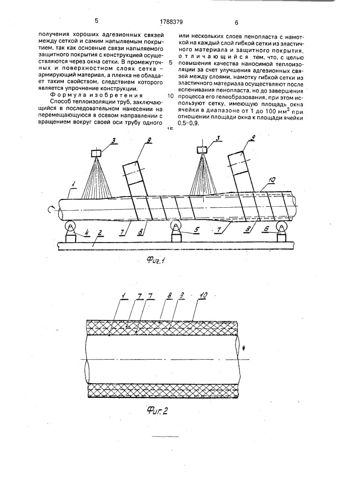 Способ теплоизоляции труб (патент 1788379)