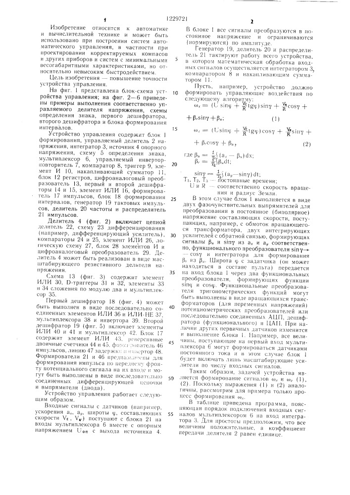 Устройство управления (патент 1229721)