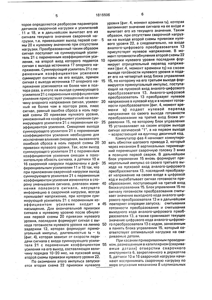 Устройство для сварки давлением (патент 1816606)