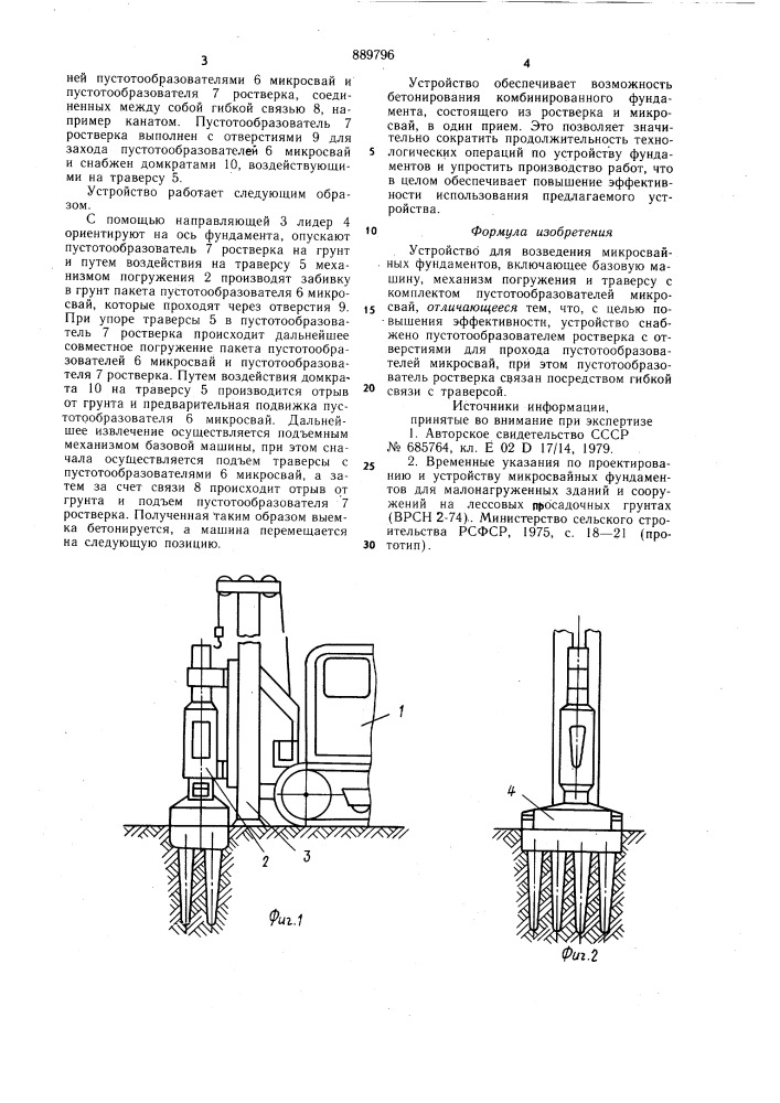 Устройство для возведения микросвайных фундаментов (патент 889796)