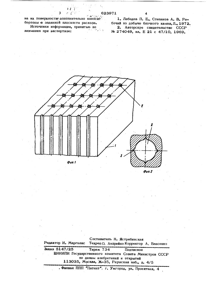 Способ получения каменных заготовок (патент 623971)