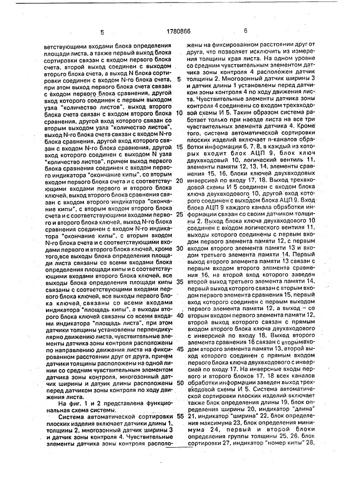 Система автоматической сортировки плоских изделий (патент 1780866)