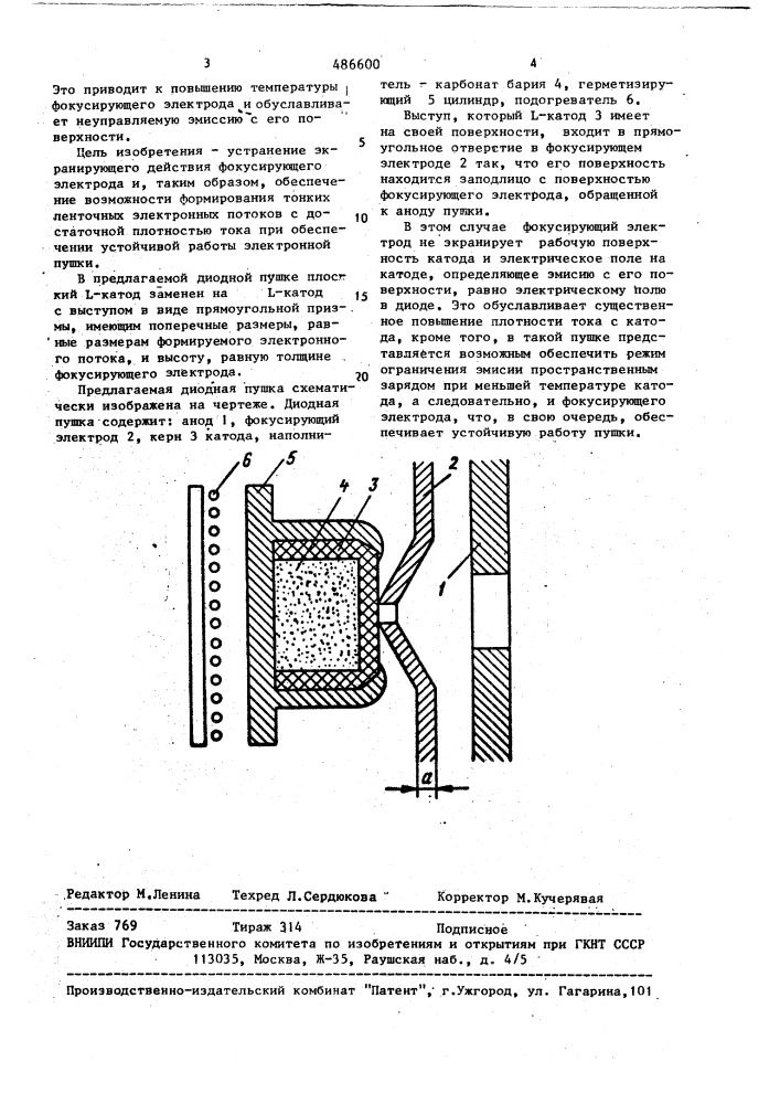 Диодная электронная пушка для формирования тонких ленточных электронных потоков (патент 486600)