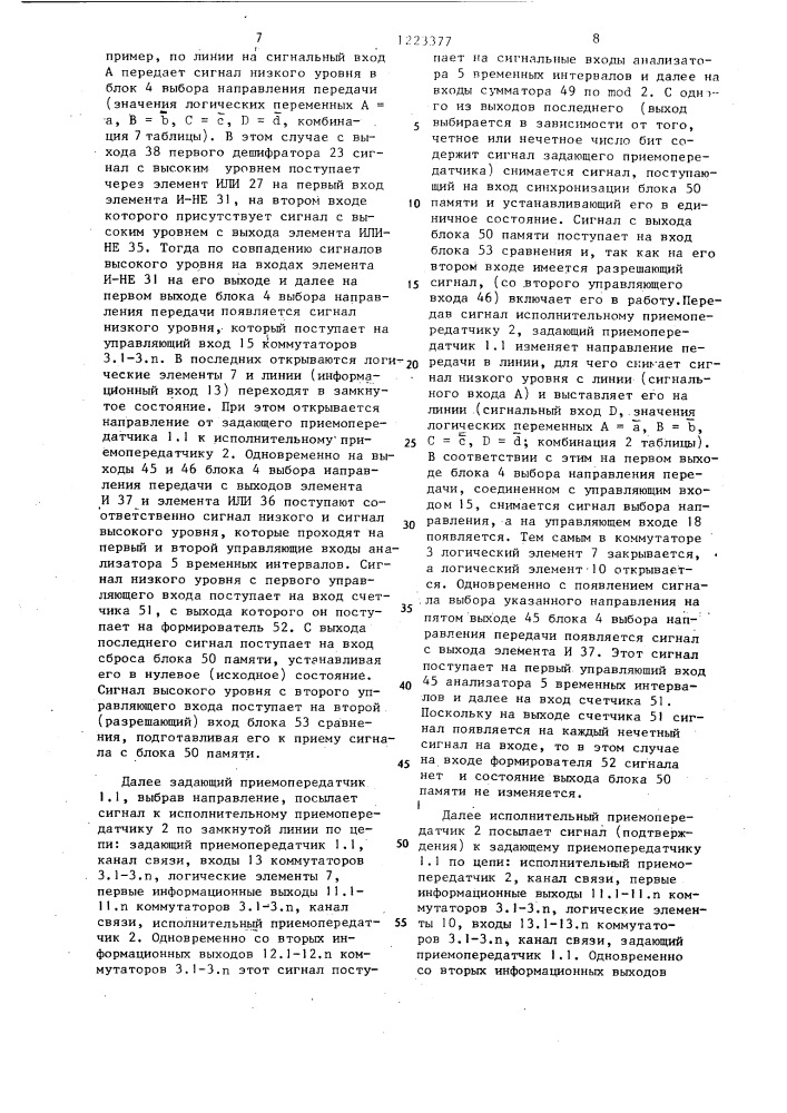 Устройство для контроля проводных каналов связи (патент 1223377)