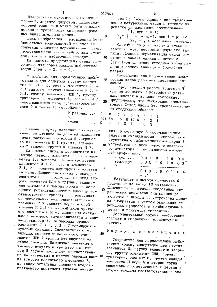 Устройство для нормализации избыточных кодов (патент 1247861)