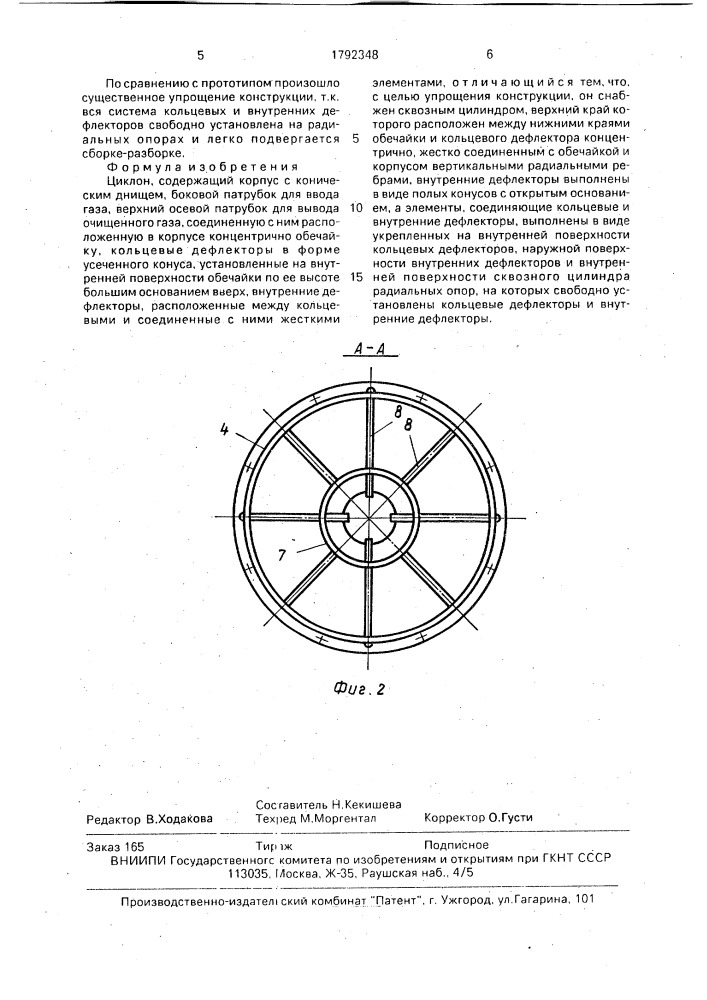 Циклон (патент 1792348)