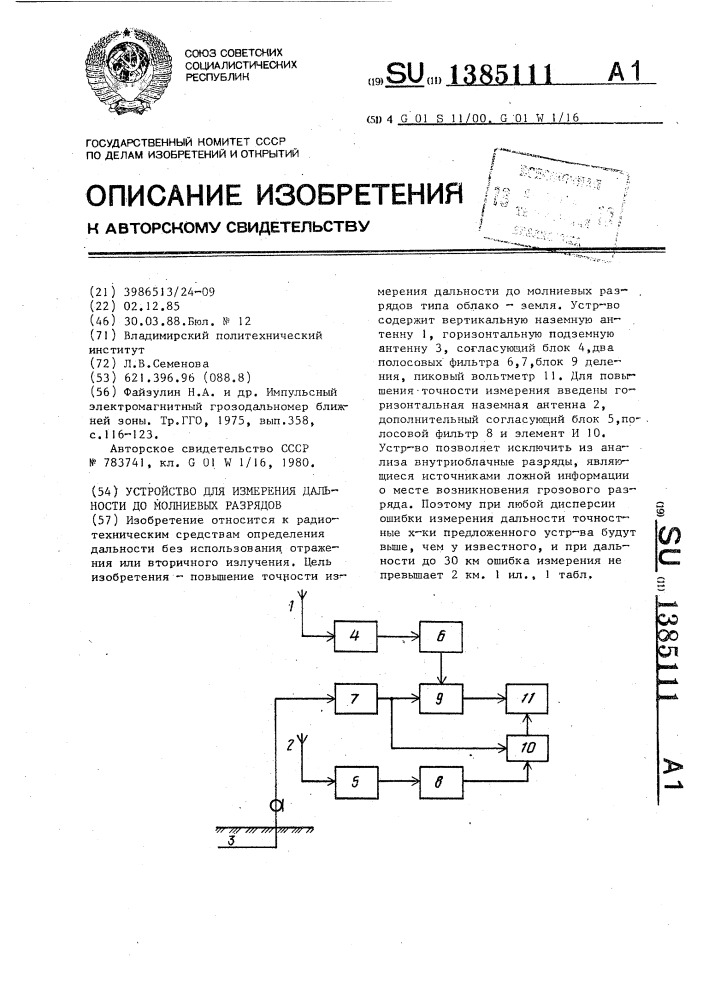 Устройство для измерения дальности до молниевых разрядов (патент 1385111)