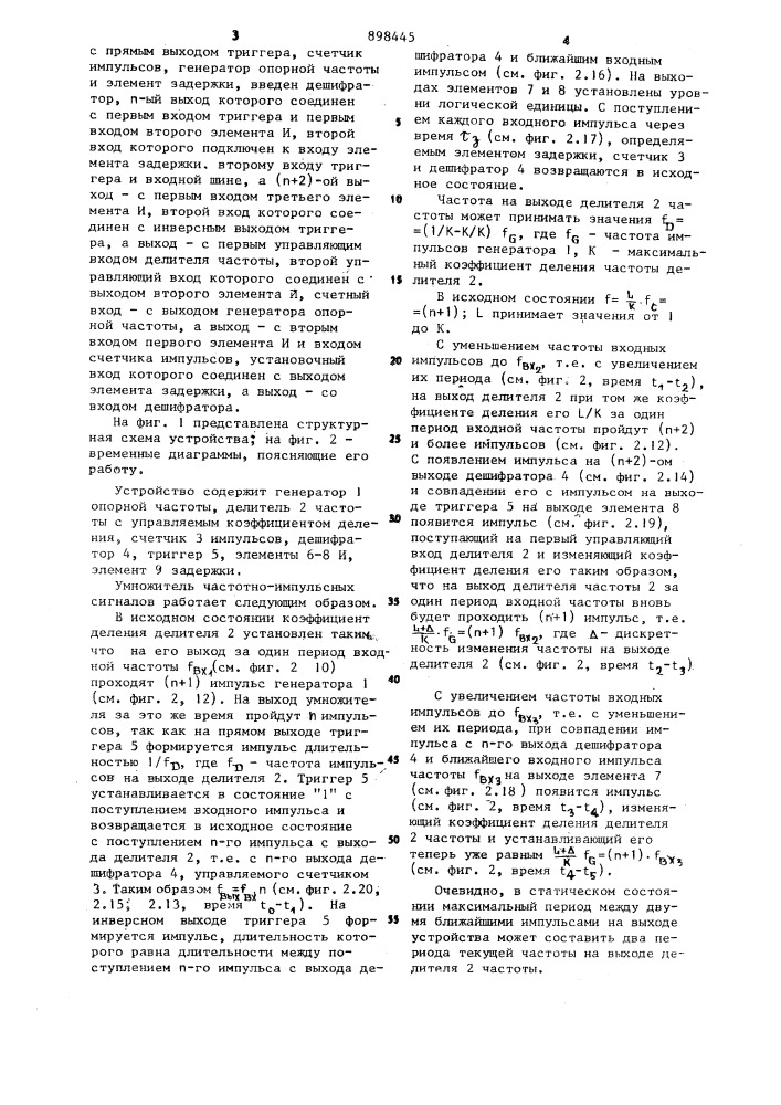 Умножитель частотно-импульсных сигналов (патент 898445)