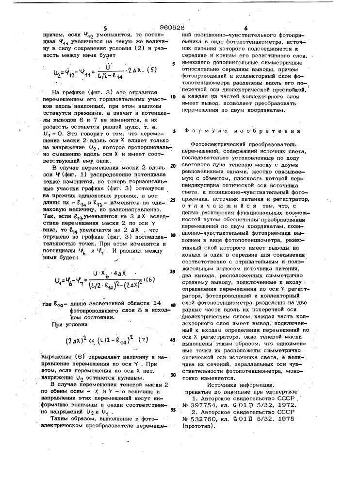 Фотоэлектрический преобразователь перемещений (патент 960528)