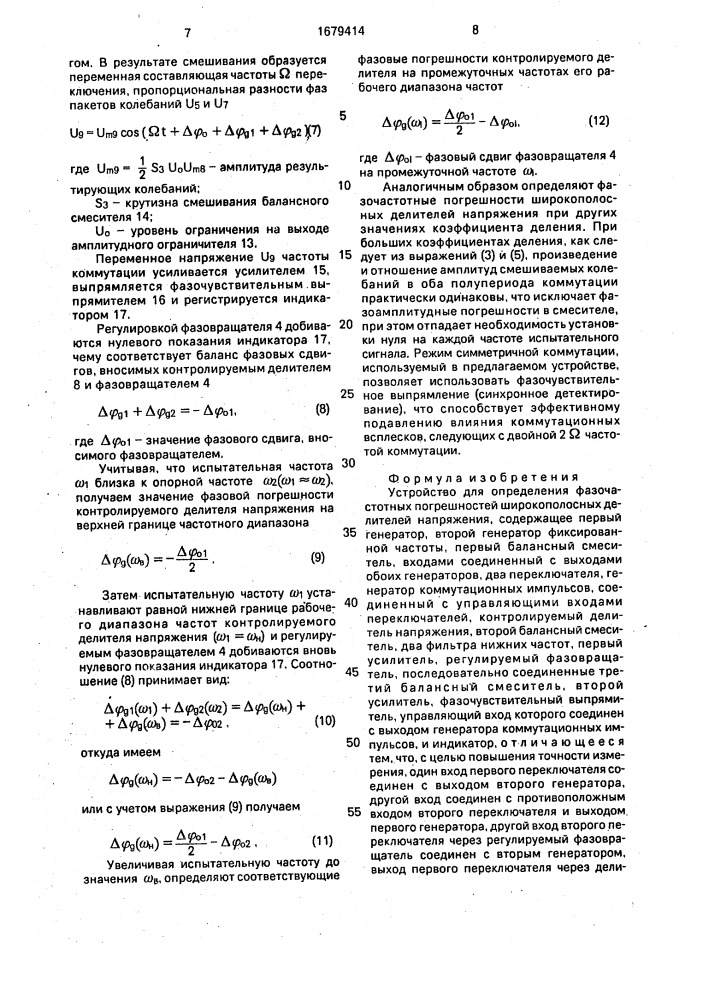 Устройство для определения фазочастотных погрешностей широкополосных делителей напряжения (патент 1679414)