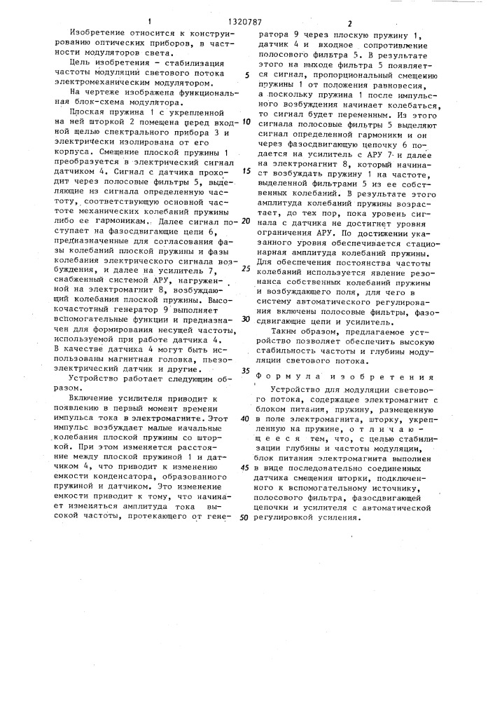Устройство для модуляции светового потока (патент 1320787)