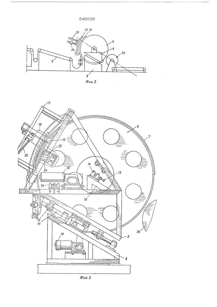 Устройство для изготовления покрышек пневматических шин (патент 540559)