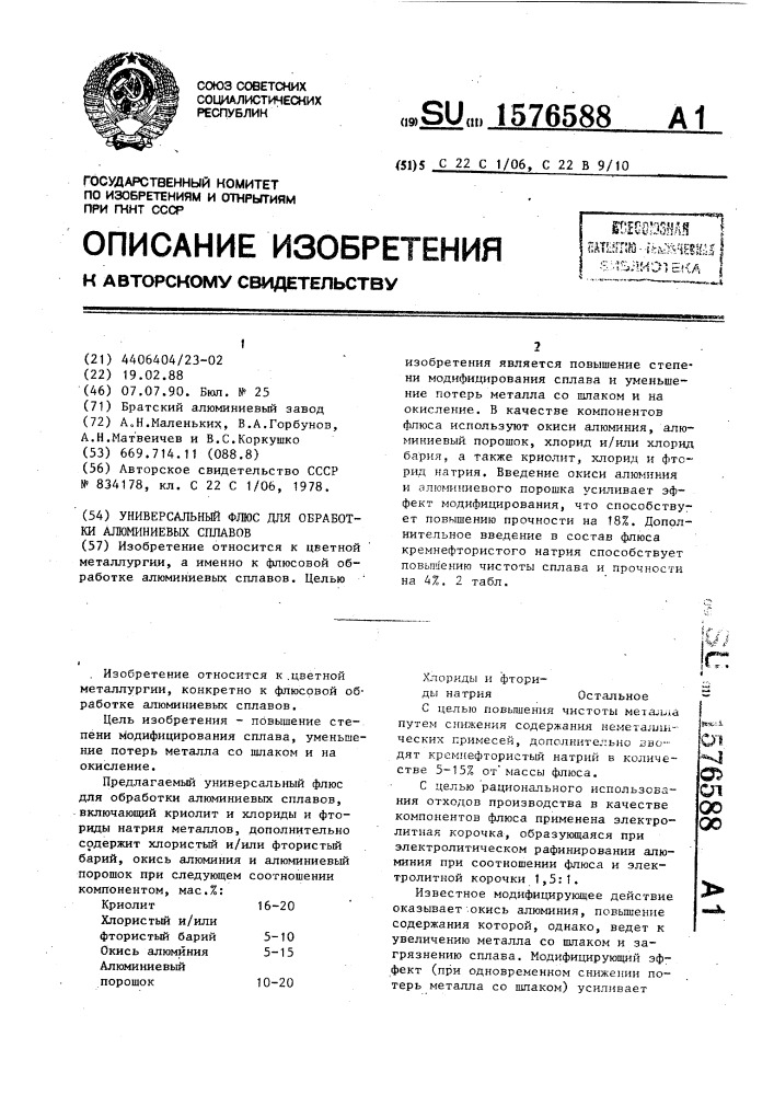 Универсальный флюс для обработки алюминиевых сплавов (патент 1576588)