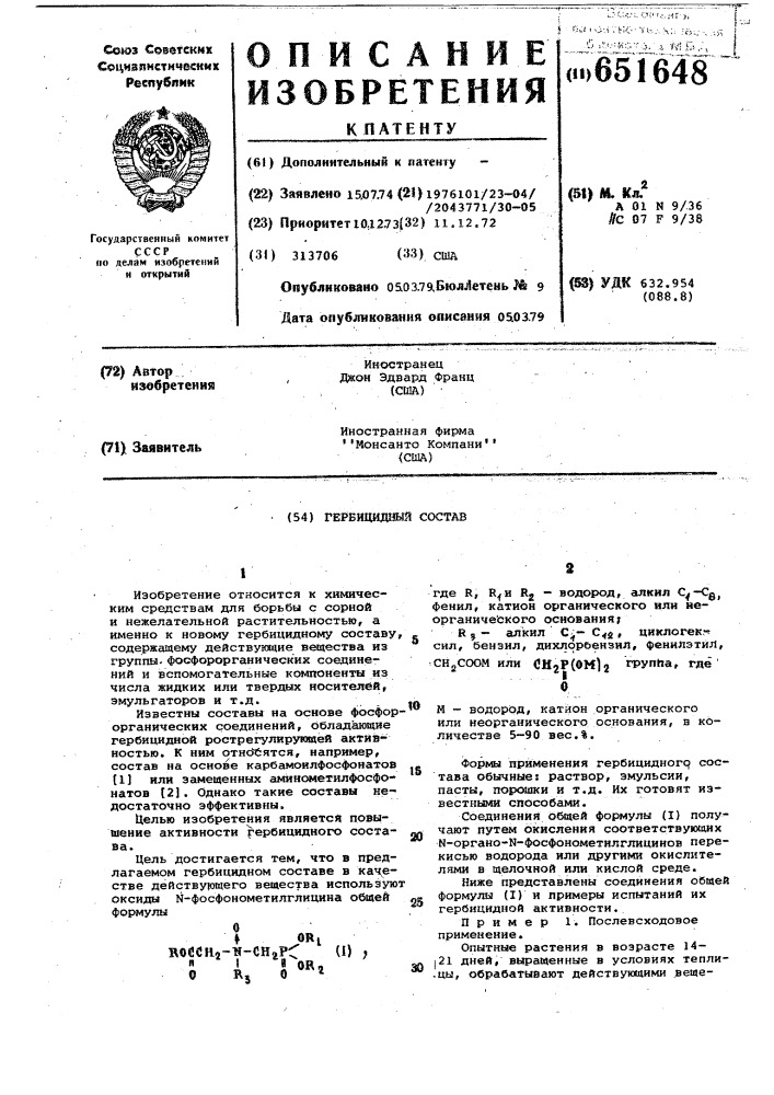 Гербицидный состав (патент 651648)