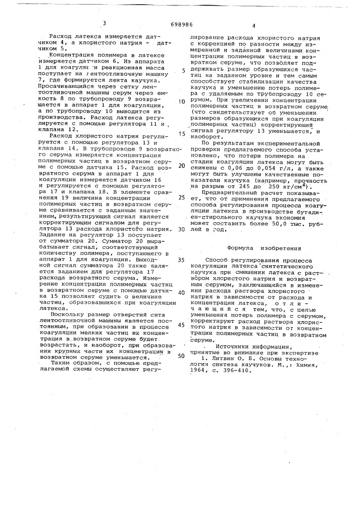 Способ регулирования процесса коагуляции латекса синтетического каучука (патент 698986)