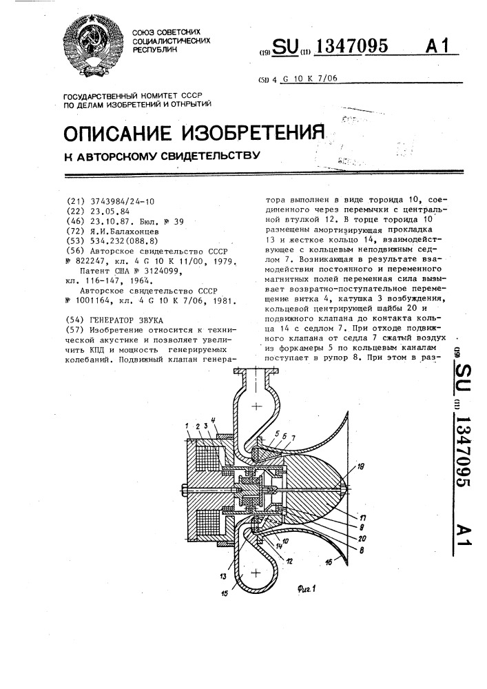 Генератор звука (патент 1347095)