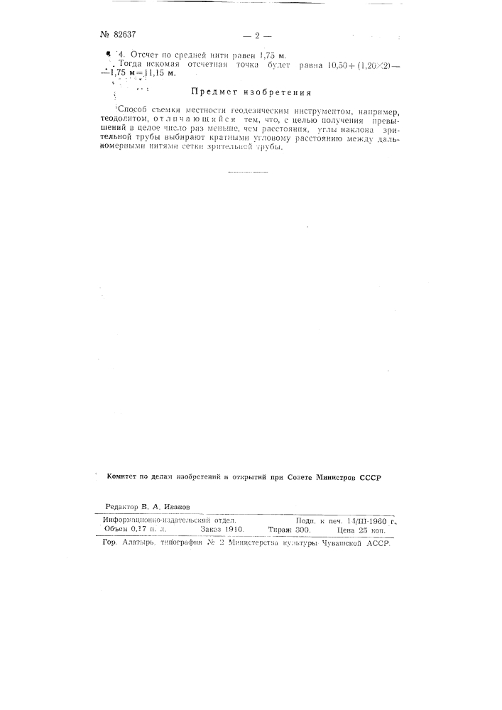 Способ съемки местности (патент 82637)