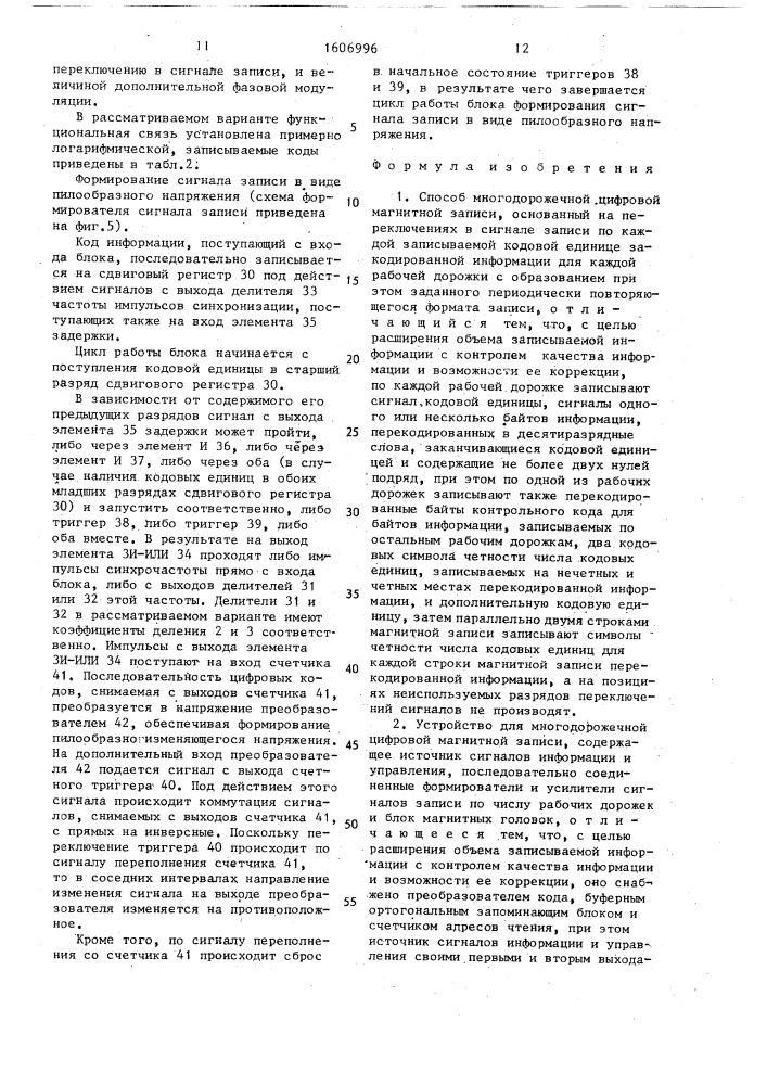 Способ многодорожечной цифровой магнитной записи и устройство для его осуществления (патент 1606996)
