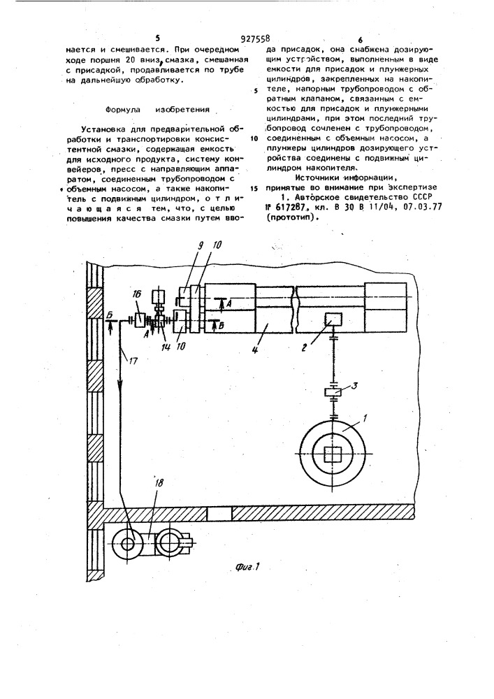 Установка для предварительной обработки и транспортировки консистентной смазки (патент 927558)