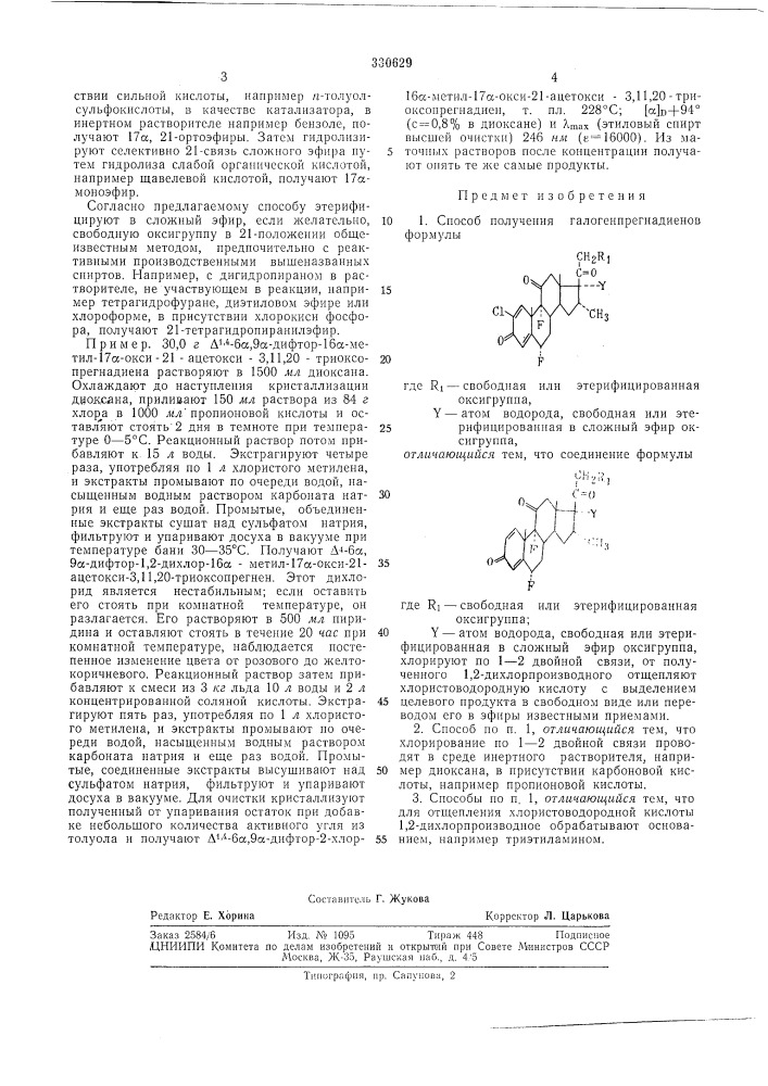 Патент ссср  330629 (патент 330629)