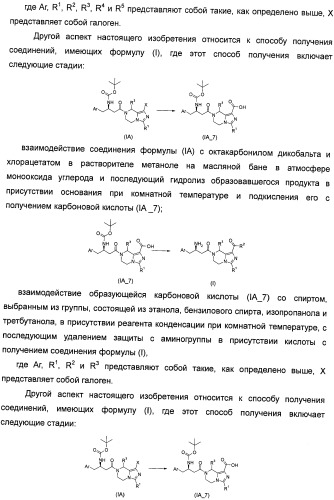 Производные тетрагидроимидазо[1,5-a]пиразина, способ их получения и применение их в медицине (патент 2483070)