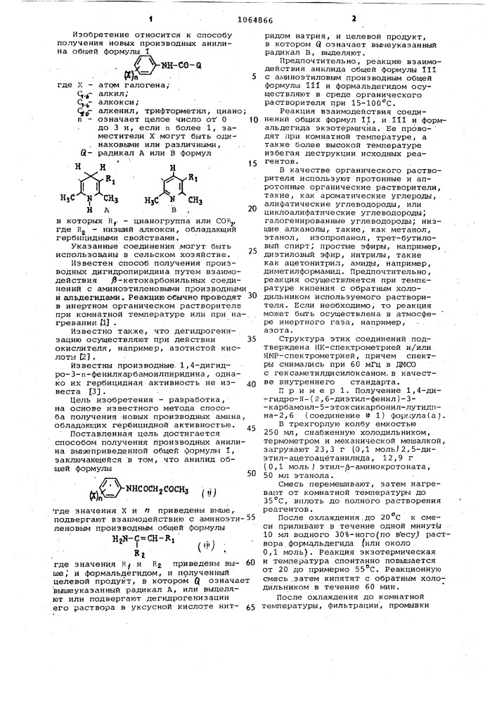Способ получения производных анилина (патент 1064866)
