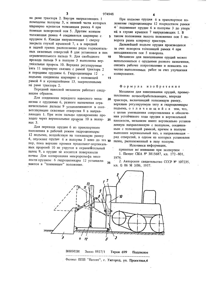 Механизм для навешивания орудий (патент 974948)