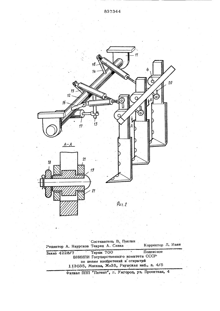 Механизм навески рабочих органовмашины преимущественно для внесенияминеральных удобрений (патент 837344)
