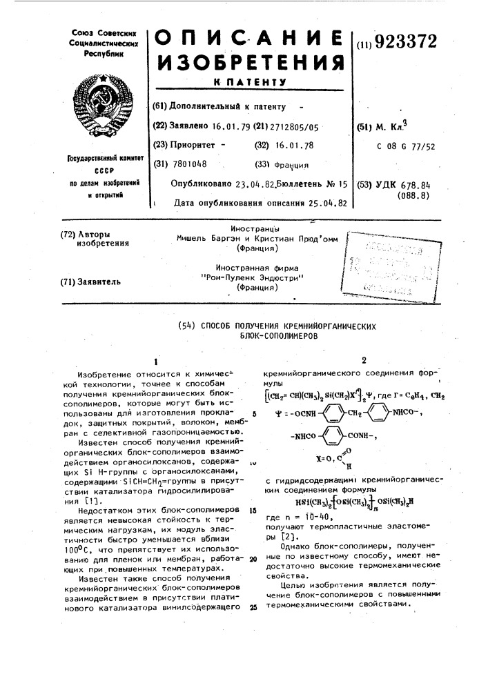 Способ получения кремнийорганических блоксополимеров (патент 923372)