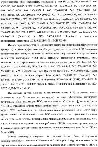 Аналоги циклоспорина для предупреждения или лечения инфекции гепатита с (патент 2492181)