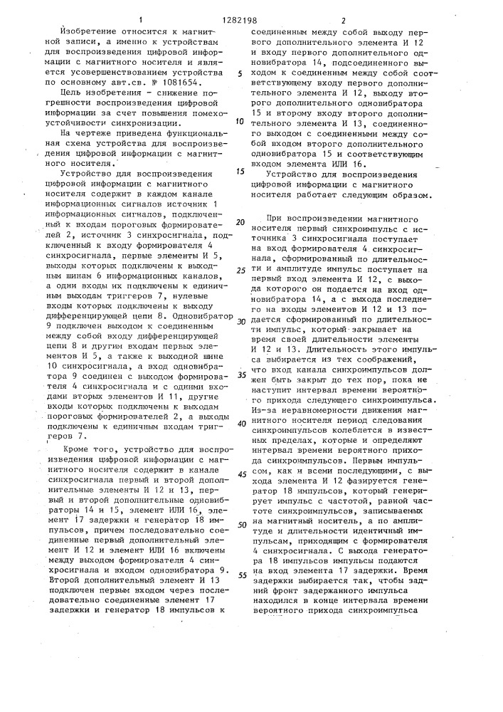 Устройство для воспроизведения цифровой информации с магнитного носителя (патент 1282198)
