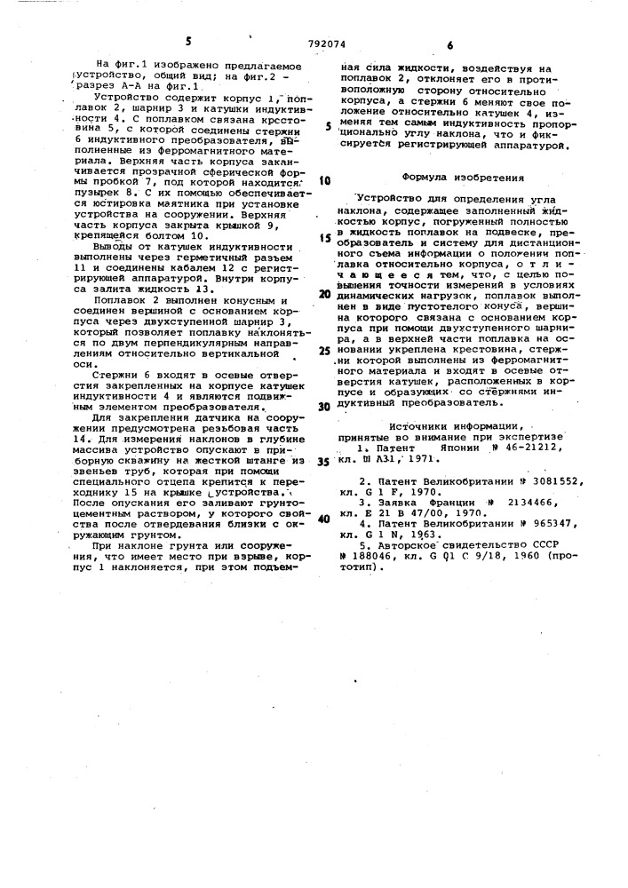 Устройство для определения угла наклона (патент 792074)