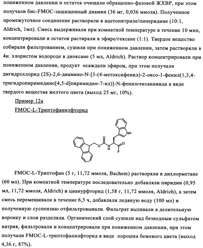 Пиримидопроизводные, характеризующиеся антипролиферативной активностью, и фармацевтическая композиция (патент 2336275)