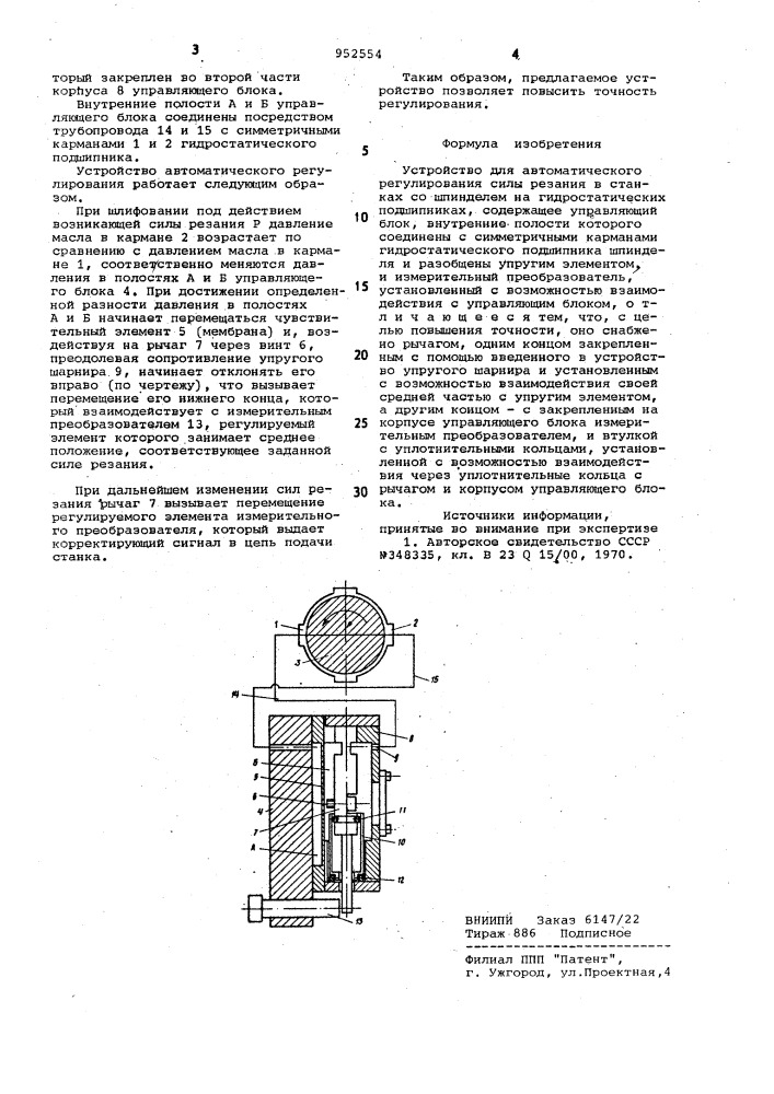 Устройство для автоматического регулирования силы резания (патент 952554)