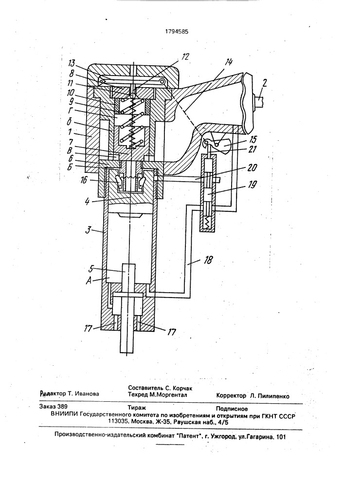 Пневматический одноударный клепальный молоток (патент 1794585)