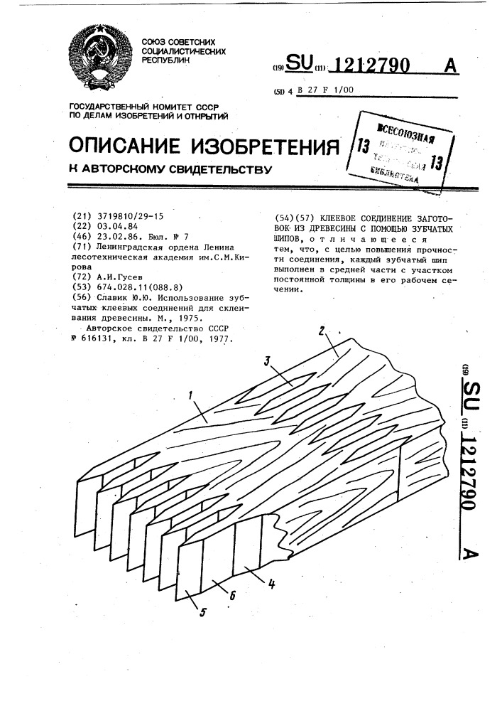 Клеевое соединение заготовок из древесины с помощью зубчатых шипов (патент 1212790)