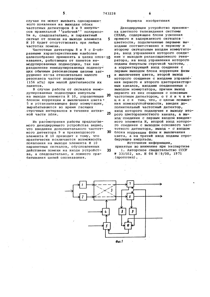 Декодирующее устройство приемника цветного телевидения системы "секам" (патент 743228)