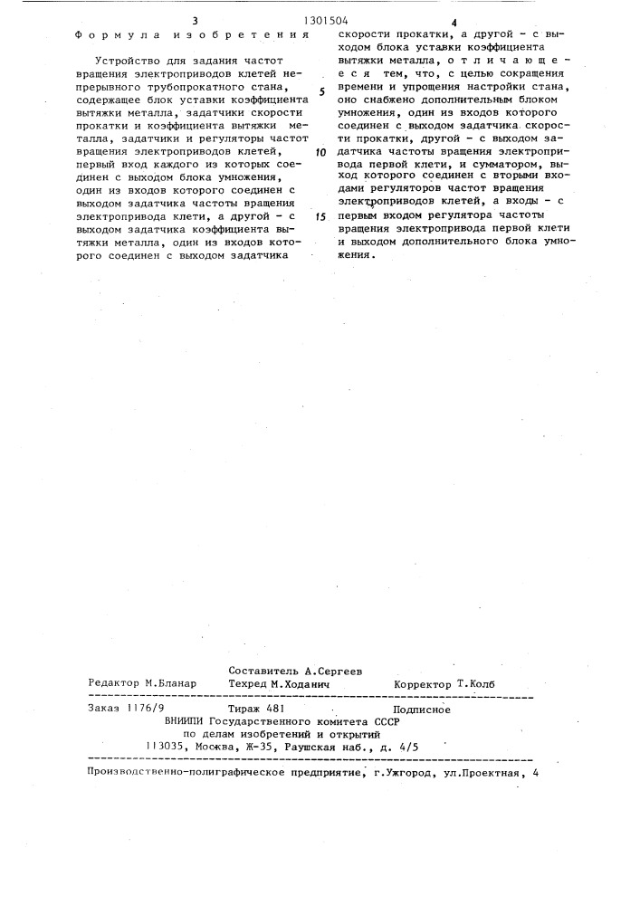 Устройство для задания частот вращения электроприводов клетей непрерывного трубопрокатного стана (патент 1301504)
