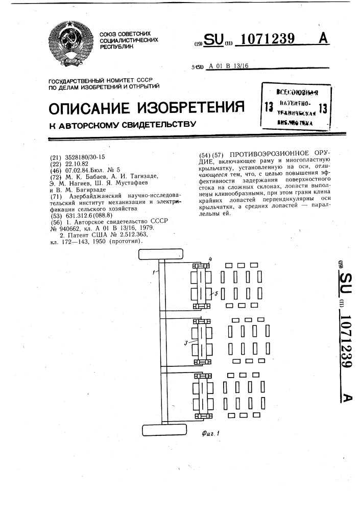 Противоэрозионное орудие (патент 1071239)