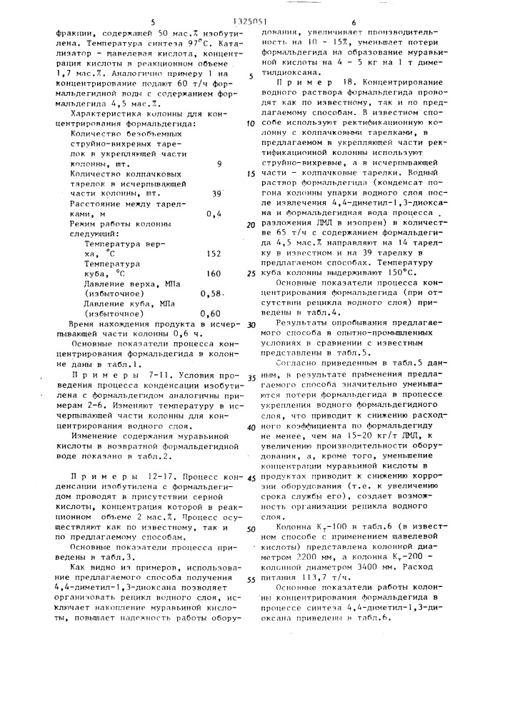 Способ получения 4,4-диметил-1,3-диоксана (патент 1325051)