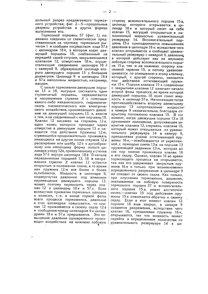 Тормозное устройство для повозок железных дорог (патент 14057)