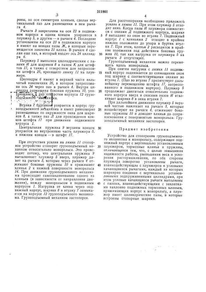 Патент ссср  311861 (патент 311861)