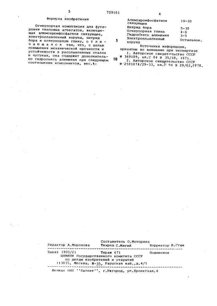 Огнеупорная композиция для футеровки тепловых агрегатов (патент 729161)