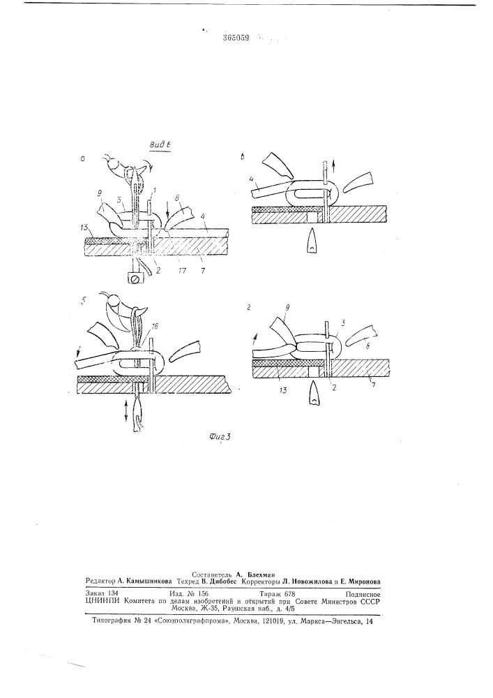 Устройство для изготовления застежки-л\олнии (патент 365059)