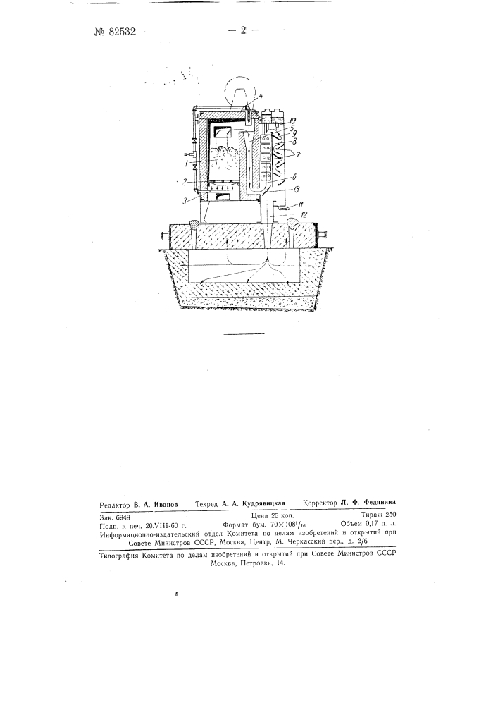 Карбонизатор для цементных форм (патент 82532)