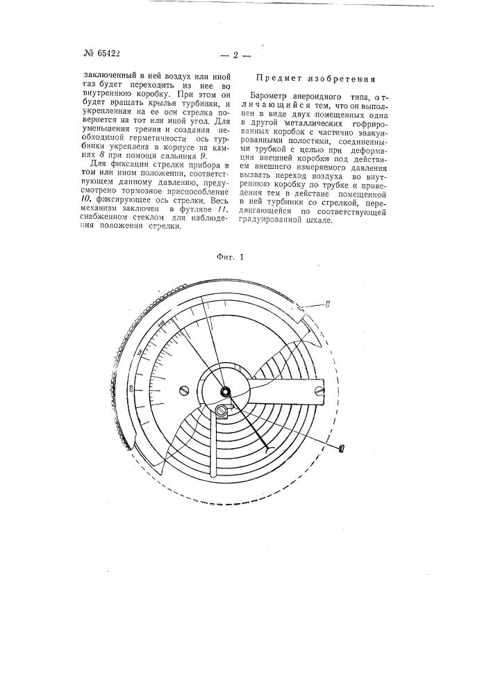 Барометр (патент 65422)