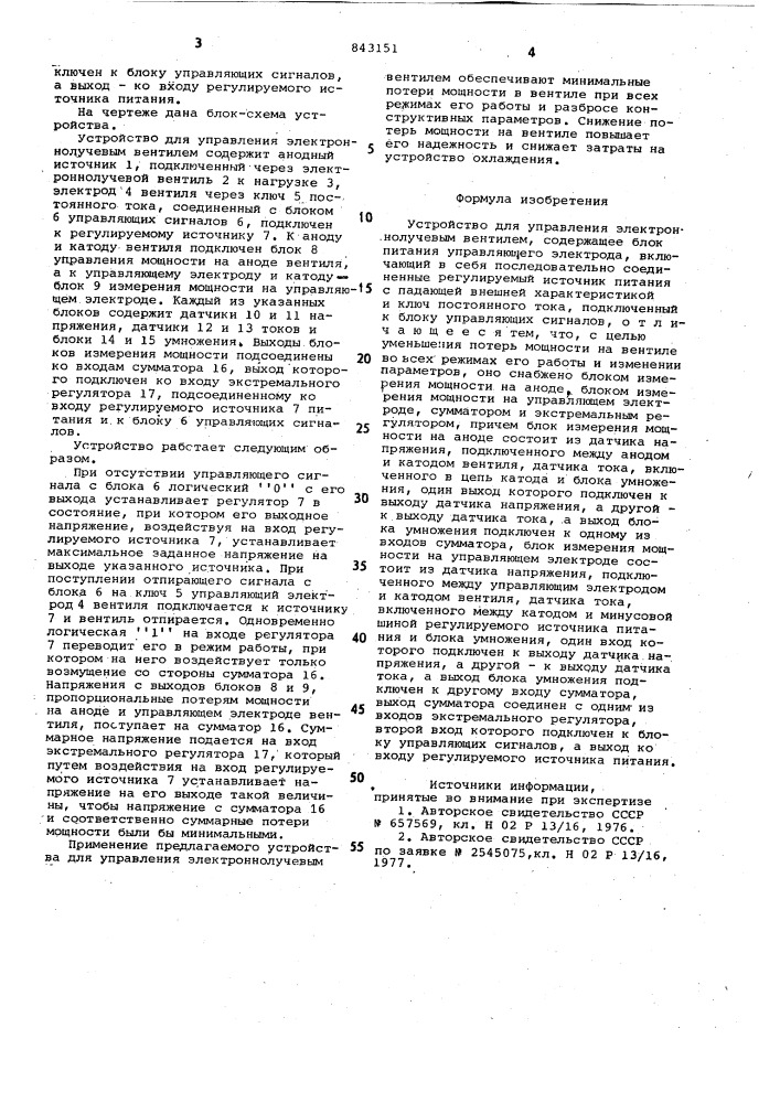 Устройство для управления электроннолучевым вентилем (патент 843151)