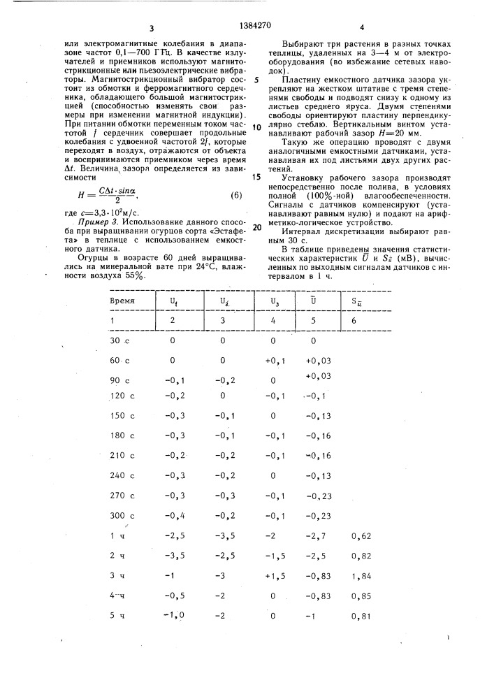 Способ выращивания растений (патент 1384270)