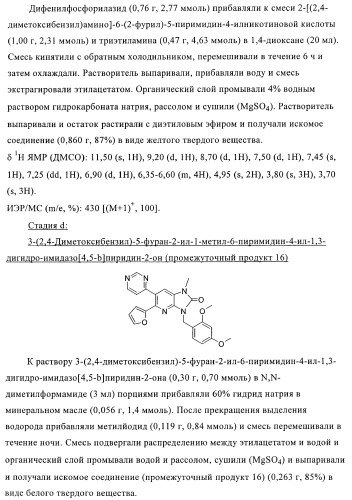 Конденсированные производные пиридина, применимые в качестве антагонистов аденозинового рецептора a2b (патент 2370496)
