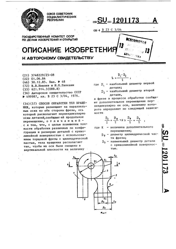 Способ обработки тел вращения (патент 1201173)